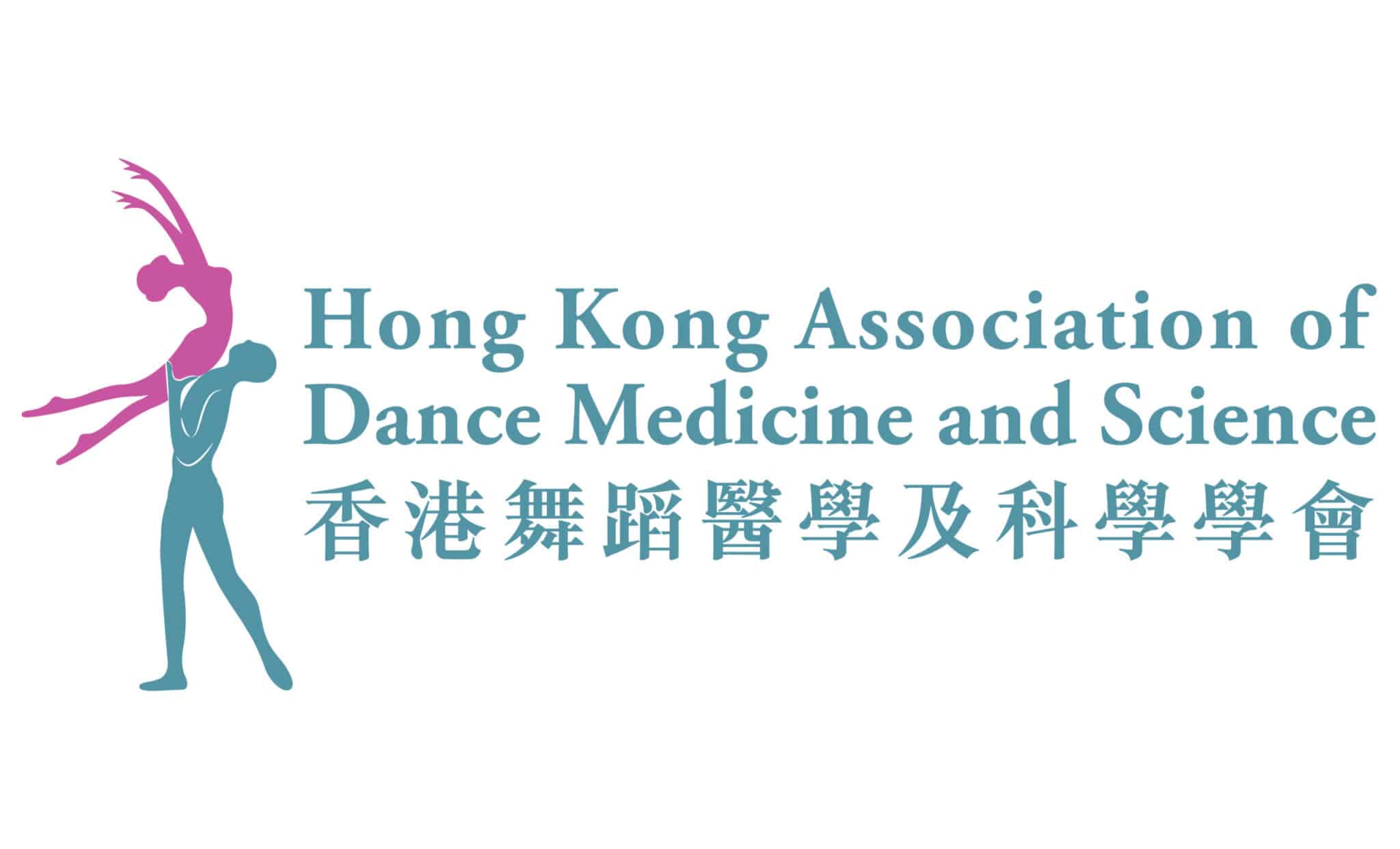 Hong Kong Association of Dance Medicine and Science logo Hong Kong Association of Dance Medicine and Science logo